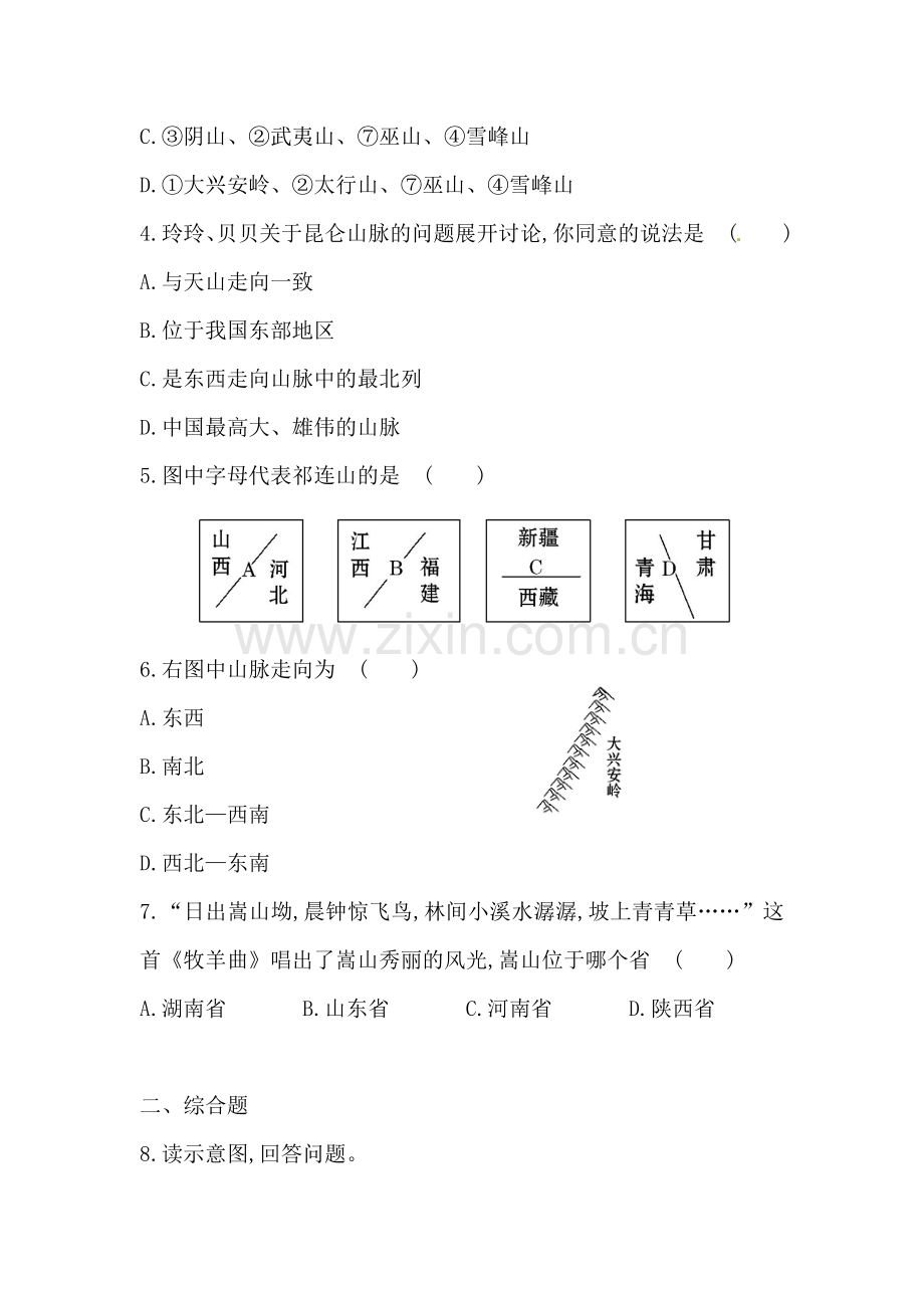 山脉纵横交织达标检测.doc_第2页