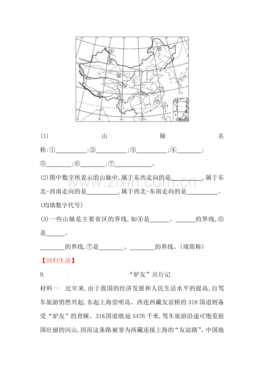 山脉纵横交织达标检测.doc_第3页