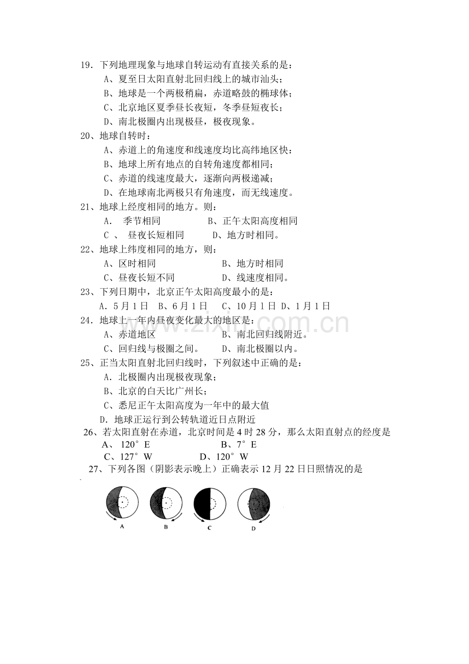 高一地理上册第一次月考试卷4.doc_第3页