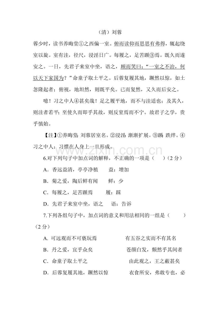 2015年山东省菏泽中考语文试题.doc_第3页