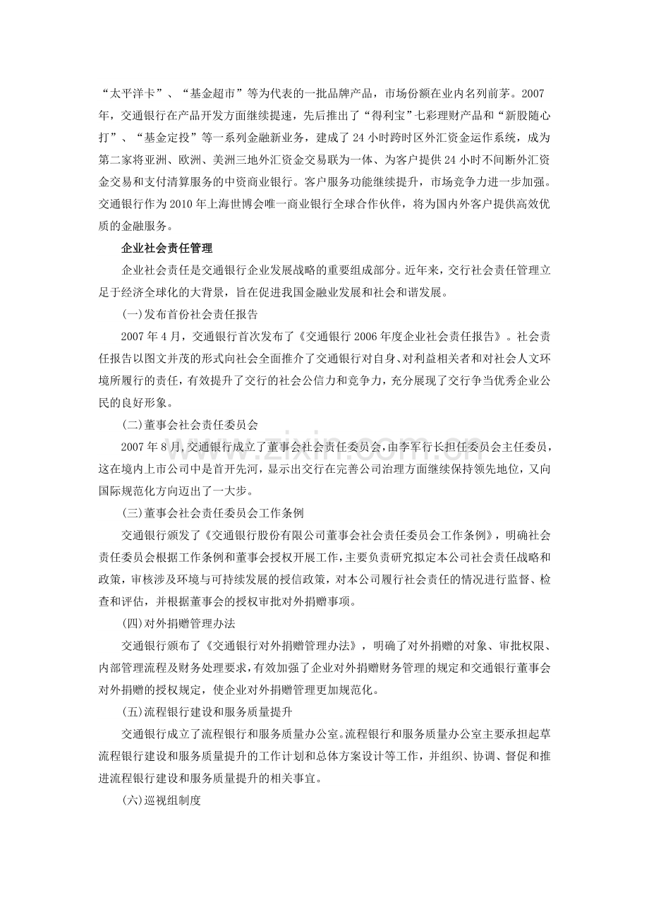 交通银行企业文化理念.doc_第2页