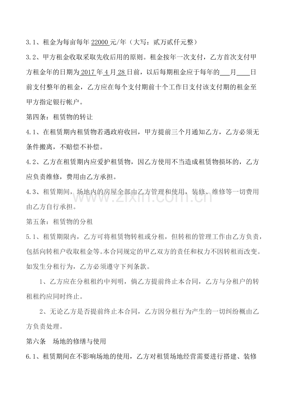 停车场场地租赁合同.docx_第2页