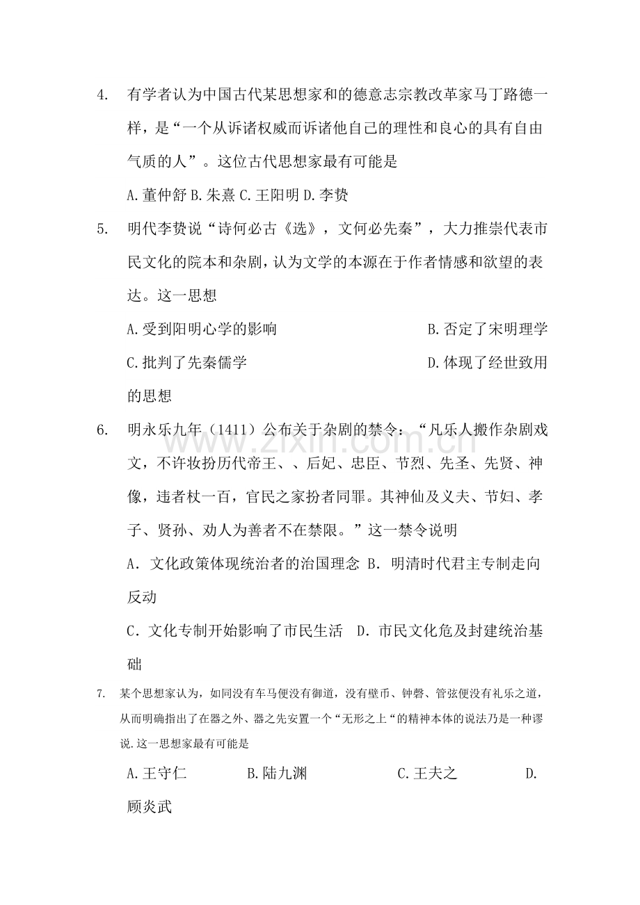 重庆市第八中学2015-2016学年高二历史下册期中考试题.doc_第2页