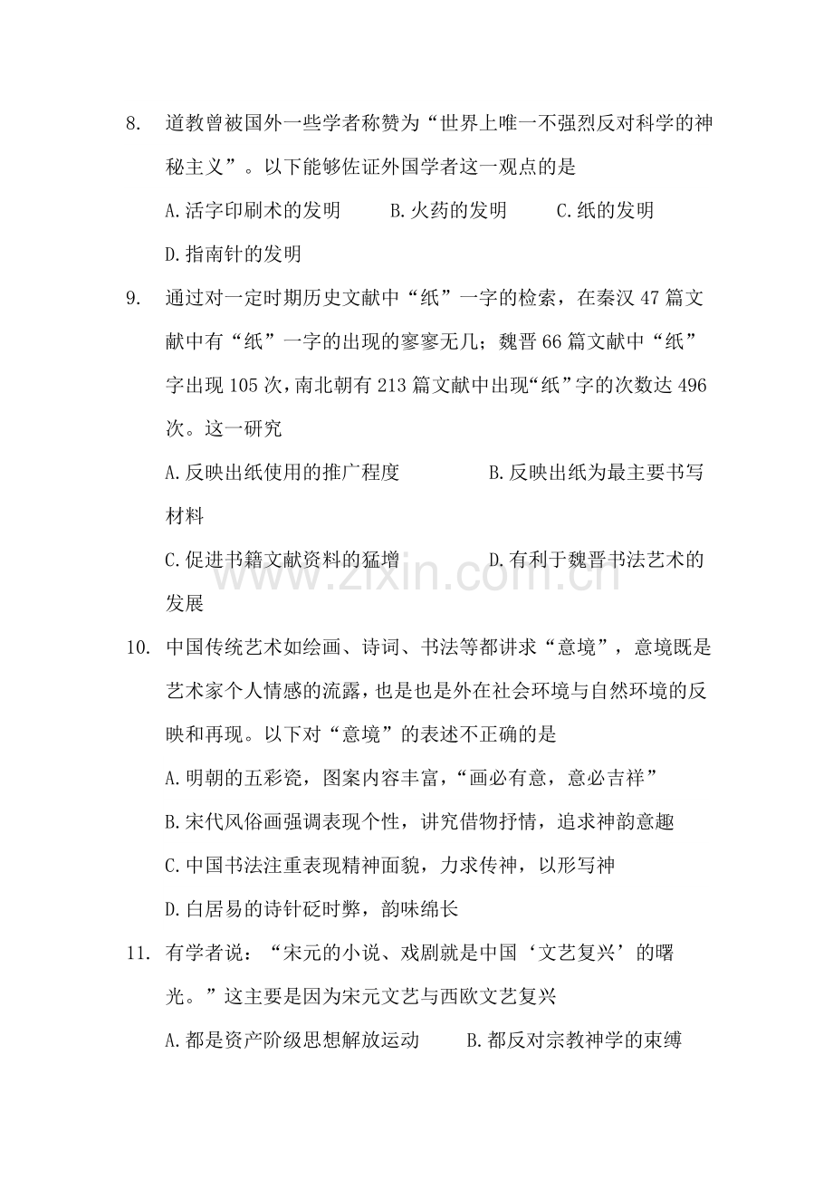 重庆市第八中学2015-2016学年高二历史下册期中考试题.doc_第3页