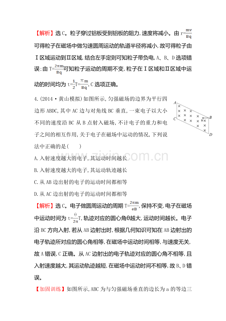 高三物理知识点总复习课时提升作业25.doc_第3页