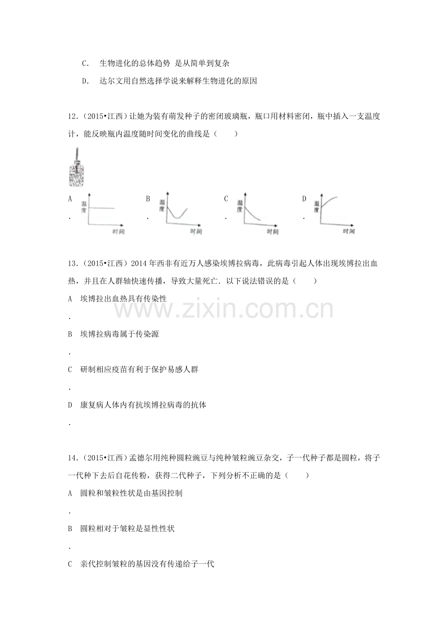 2015年江西省中考生物试题.doc_第3页