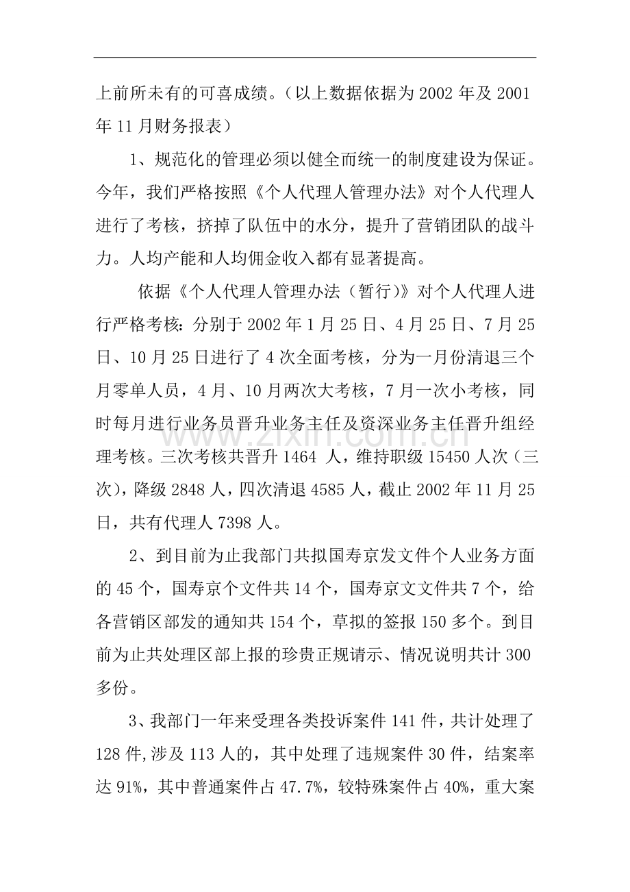 市公司个人业务部经理述职报告.doc_第3页