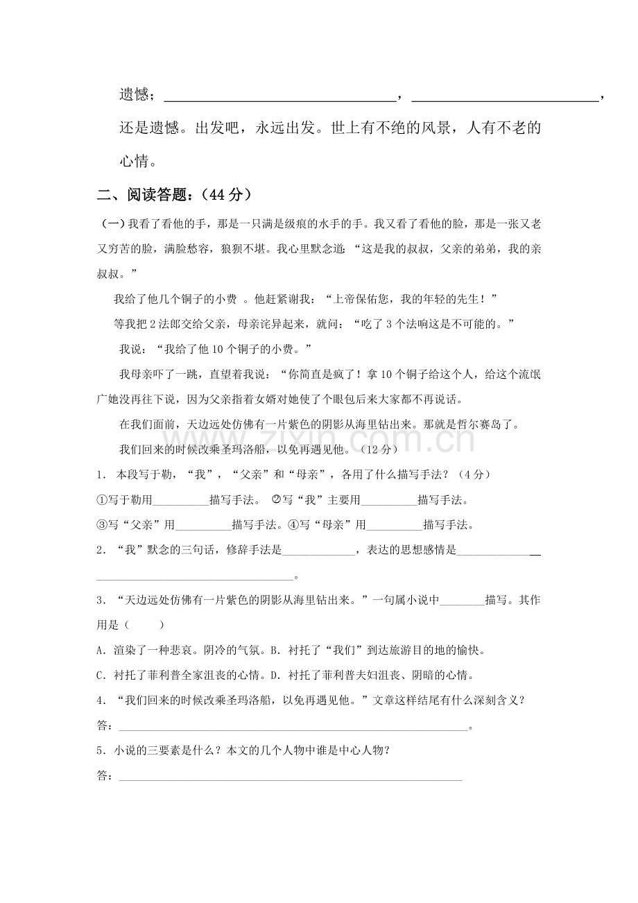 九年级语文上册第三单元检测试题.doc_第3页