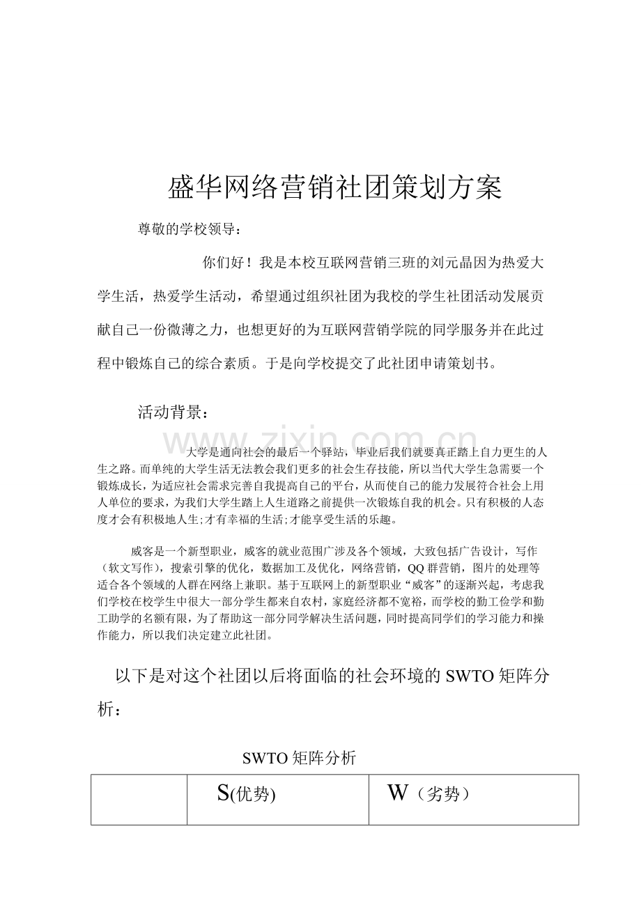 网络营销团队策划方案.doc_第1页