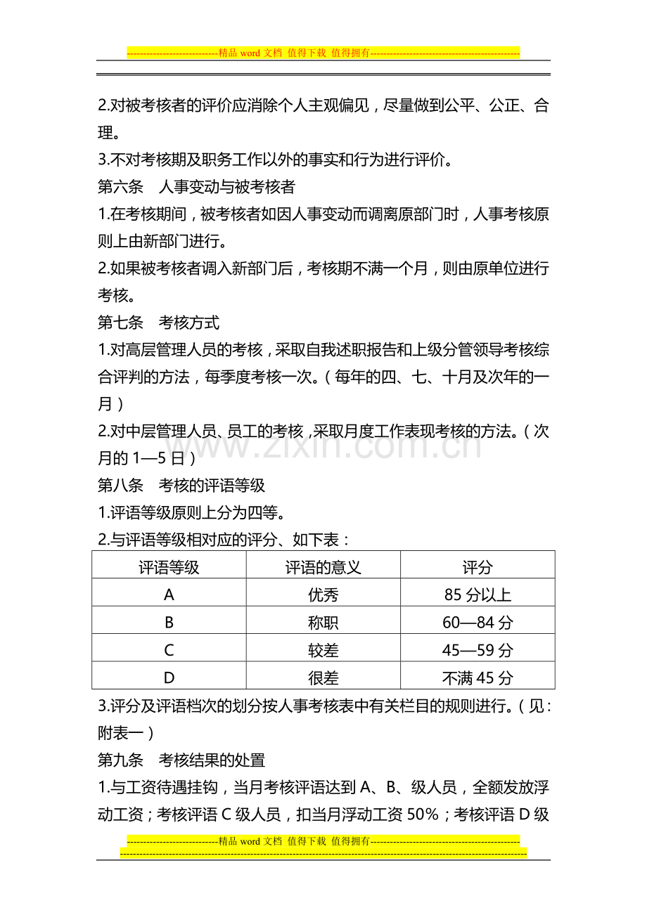 建筑公司员工考核制度..doc_第2页