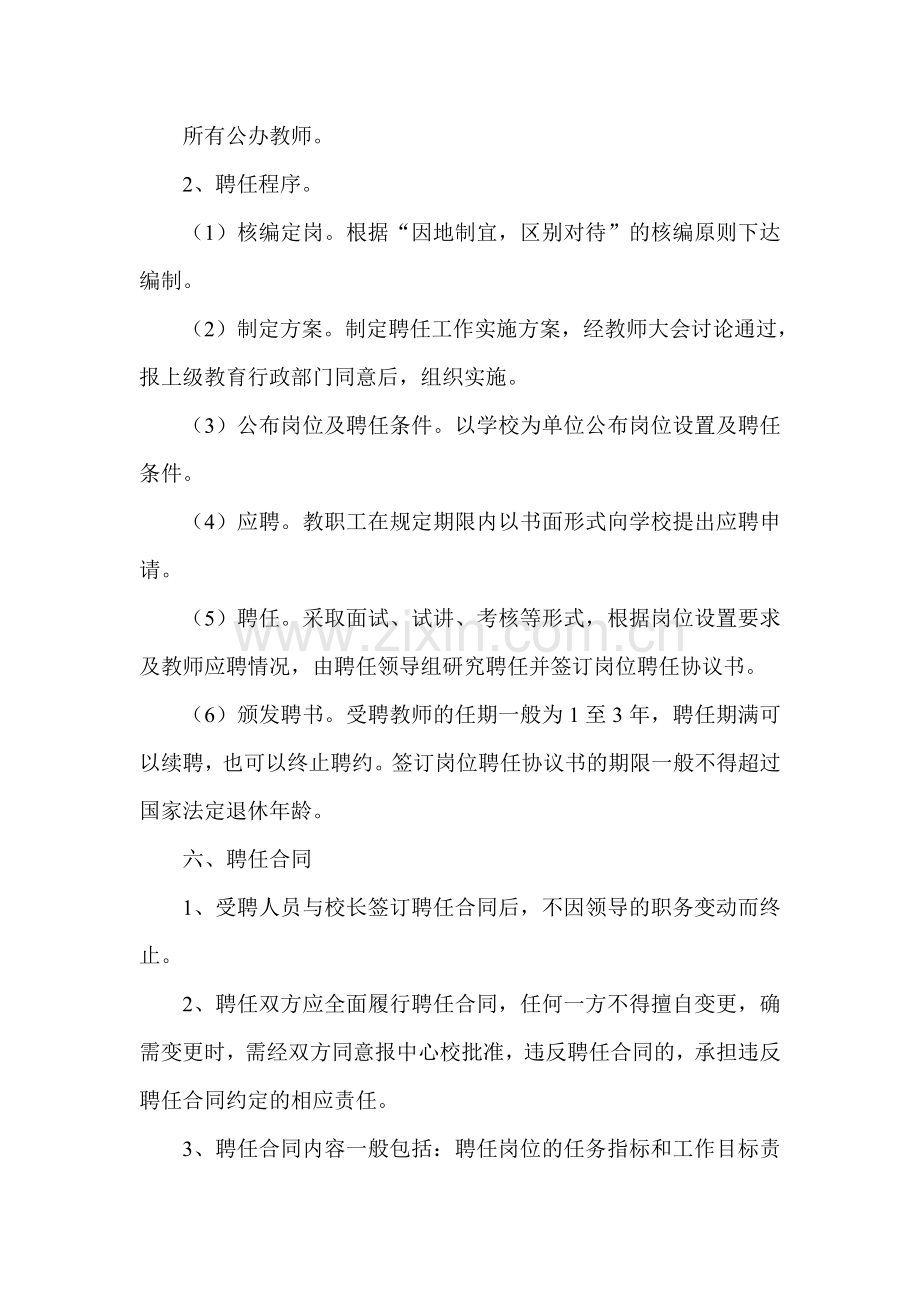 得胜小学教师聘任管理规章制度.doc_第3页