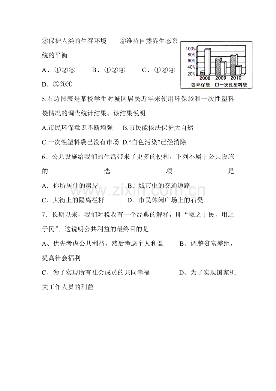 河北省唐山市2015-2016学年八年级政治下册4月份月考试题.doc_第2页