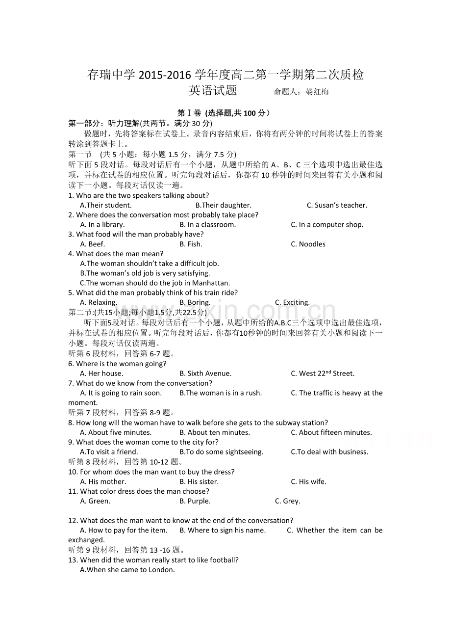 河北省隆化县2015-2016学年高二英语上册第二次月考试题.doc_第1页