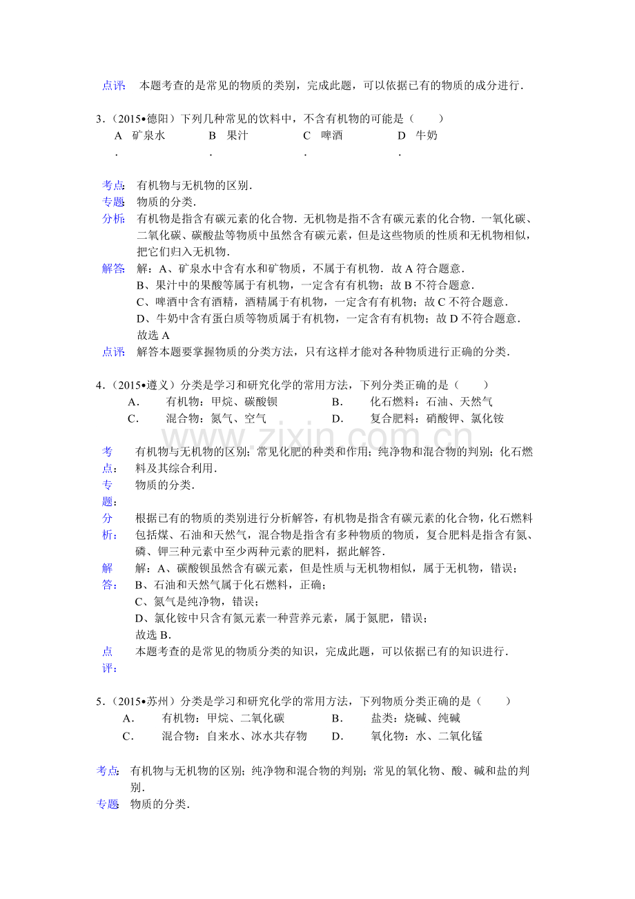 2015年中考化学真题考点分类汇编38.doc_第2页