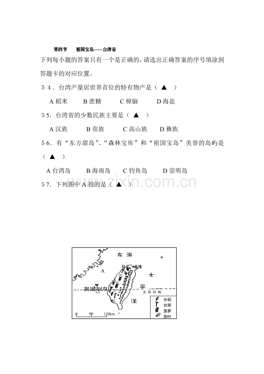 八年级地理下册课时同步测试12.doc_第1页