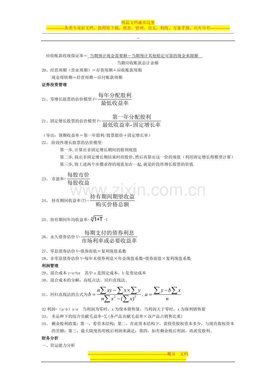 财务管理重要公式汇总.doc_第3页