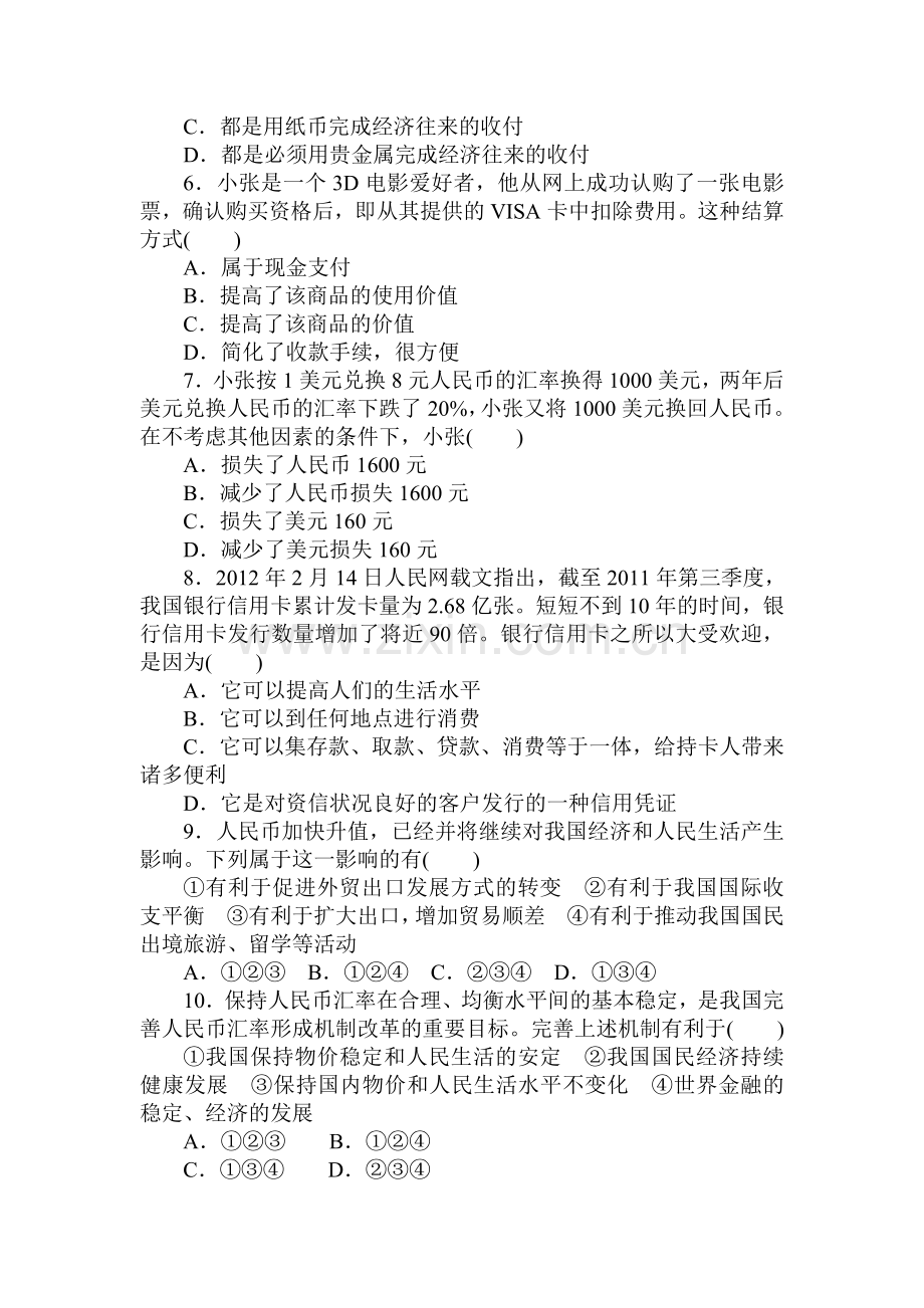 高一政治下册知识点同步随堂测试题2.doc_第2页