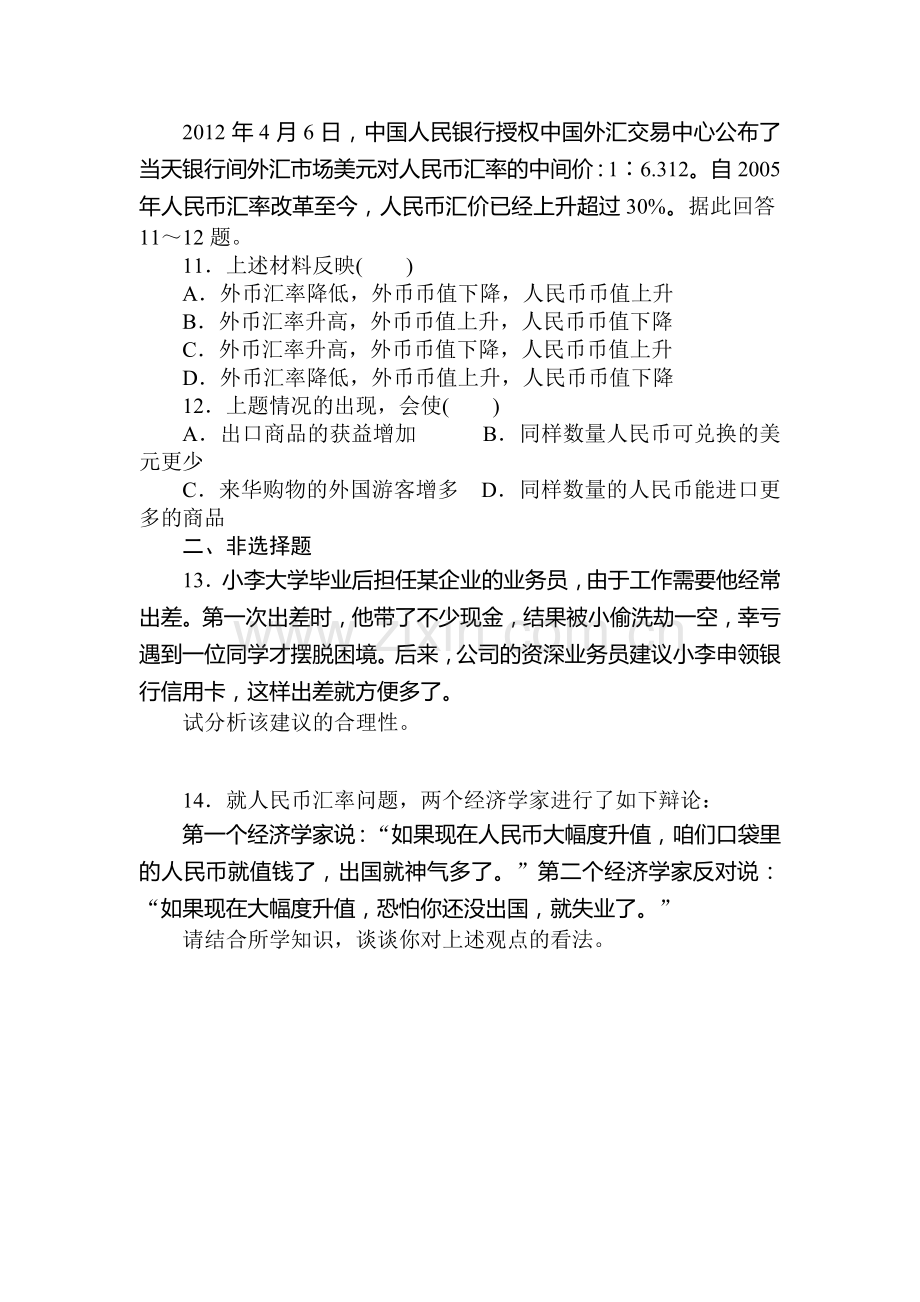 高一政治下册知识点同步随堂测试题2.doc_第3页