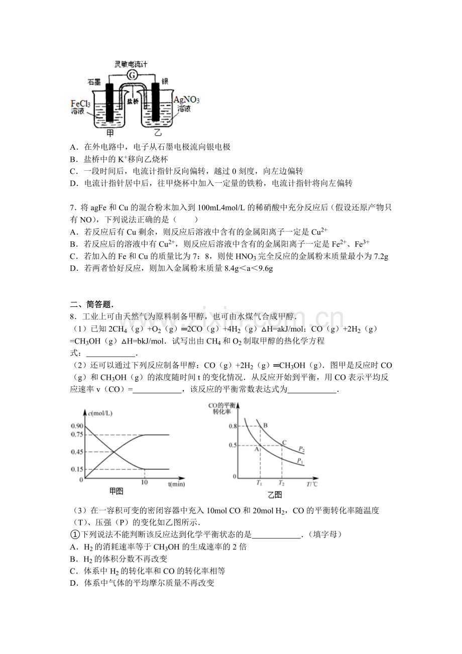 贵州省贵阳一中2016届高三化学上册第二次月考试题.doc_第2页