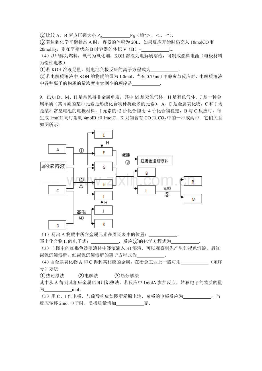 贵州省贵阳一中2016届高三化学上册第二次月考试题.doc_第3页