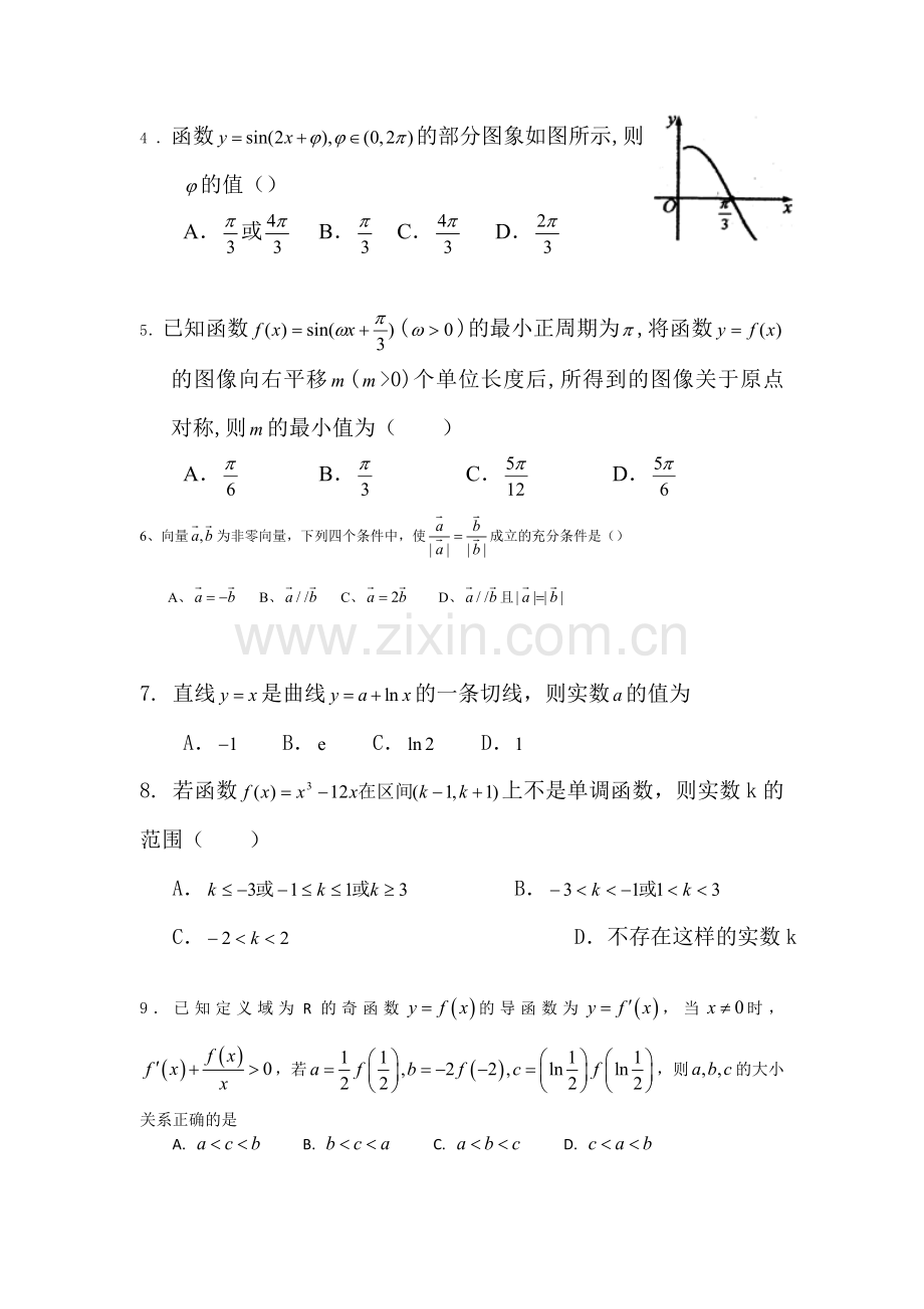 山东省青岛市2016届高三数学上册期中考试题1.doc_第2页