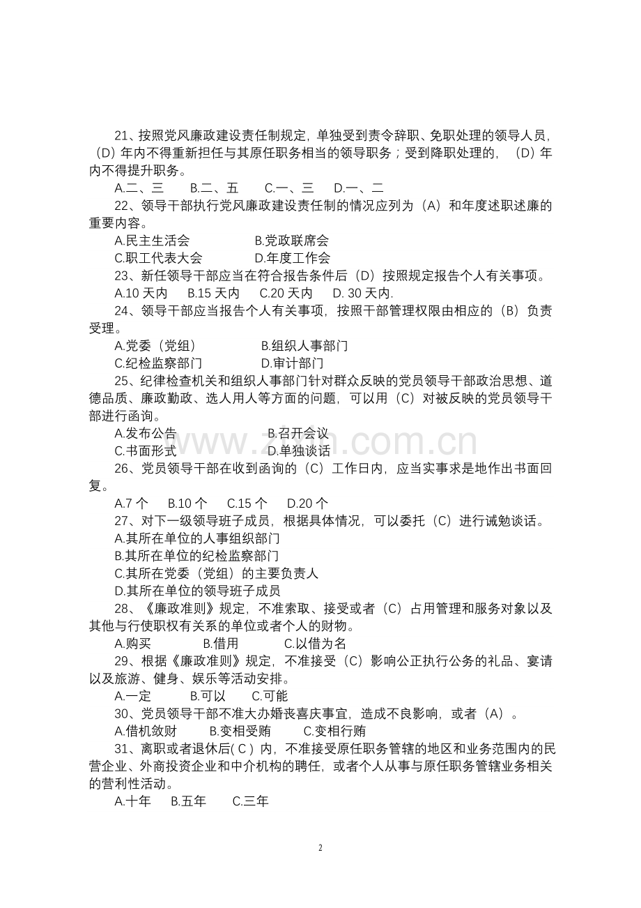 党纪条规知识竞赛题库及答案.doc_第3页