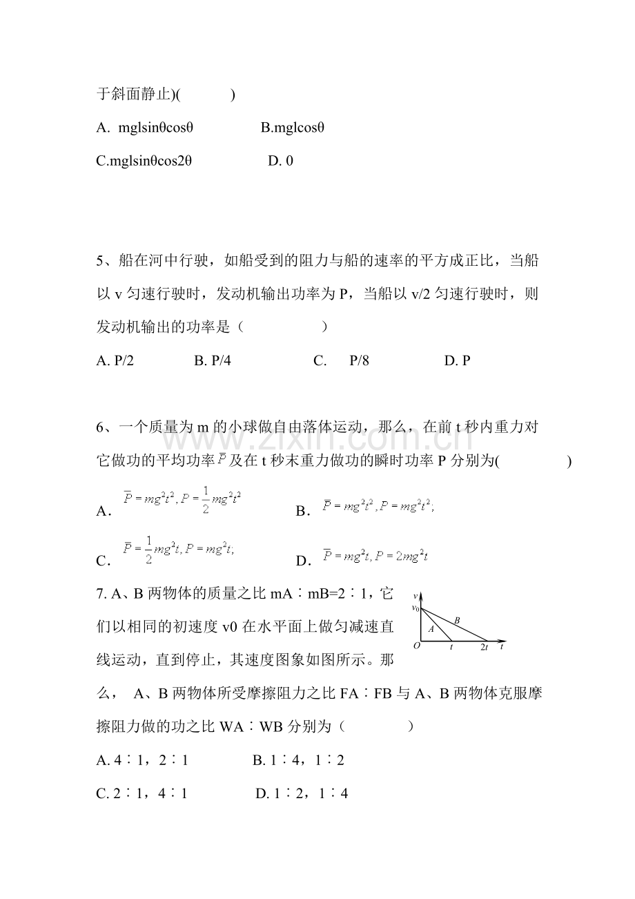 高一物理下册5月月考测试卷4.doc_第2页