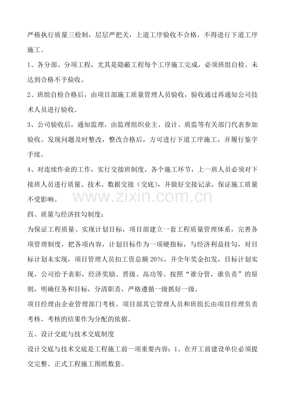 某建筑公司施工现场质量管理制度.doc_第2页