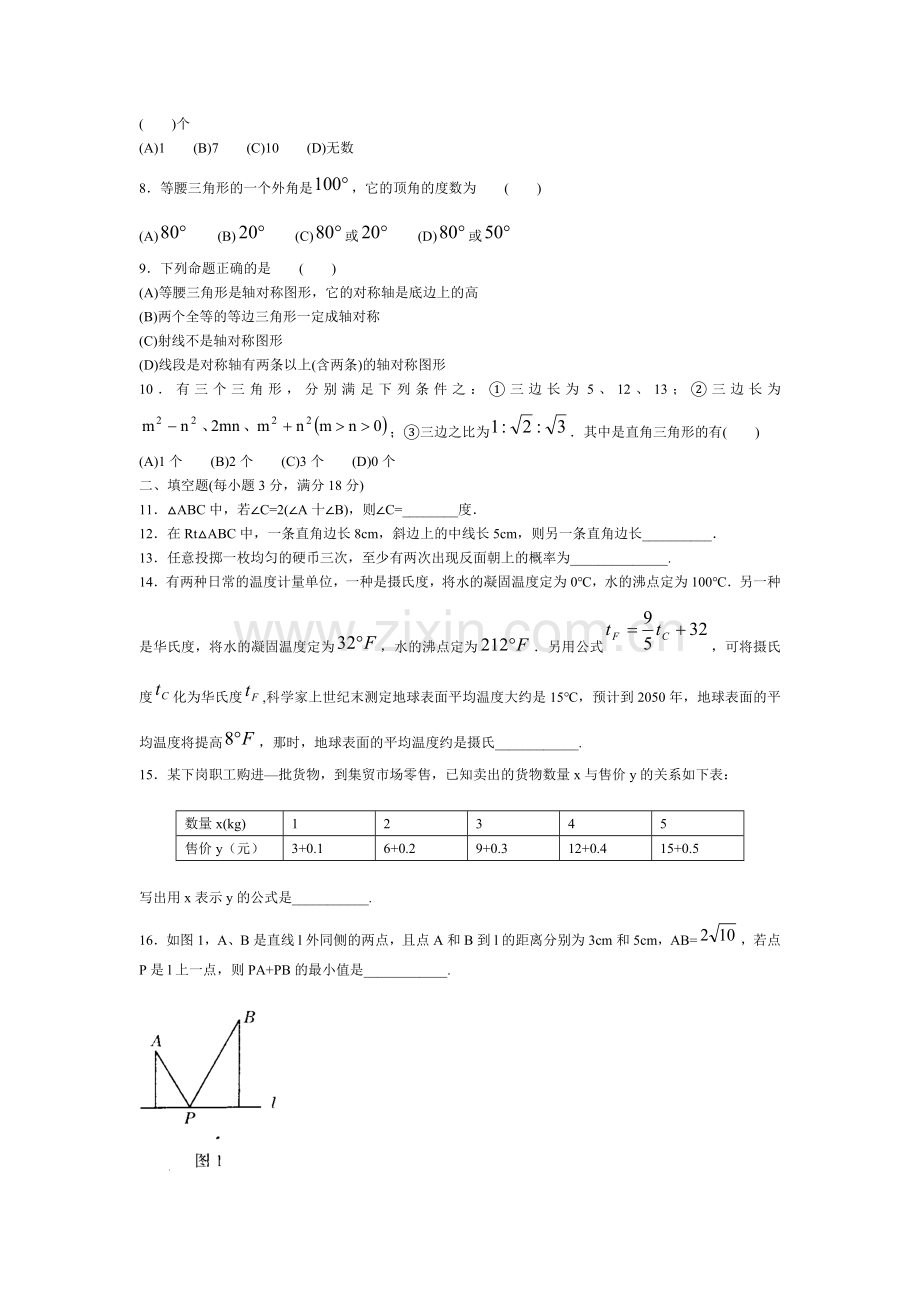 北师大版七年级数学下末综合测试题4.doc_第2页