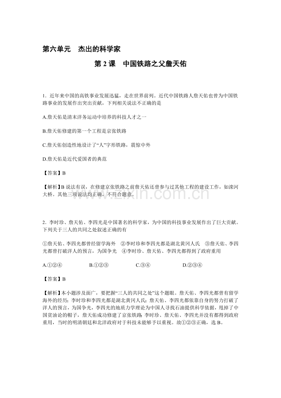 2015-2016学年高二历史选修四同步练习题5.doc_第1页