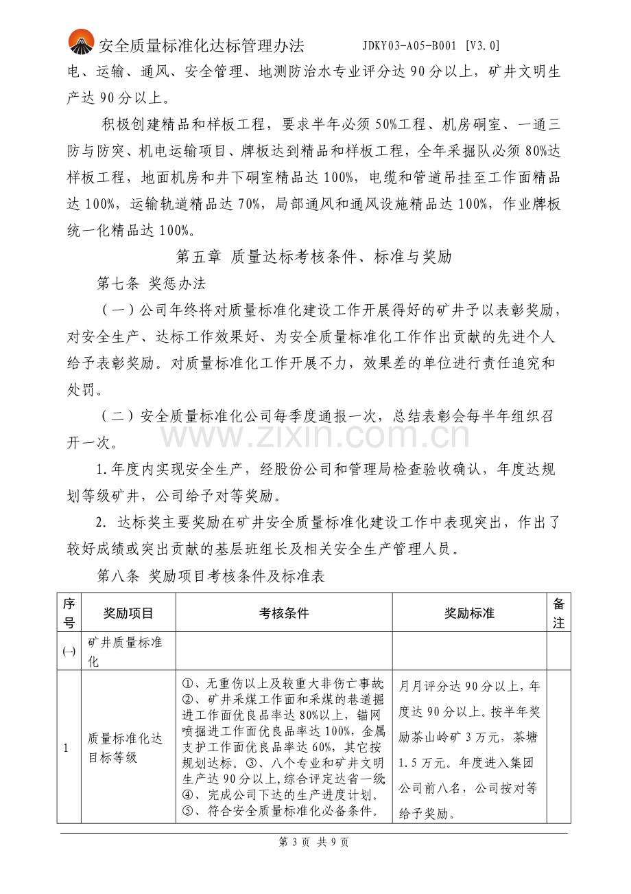 街洞矿业公司矿井安全质量标准化达标规划及管理办法2.doc_第3页