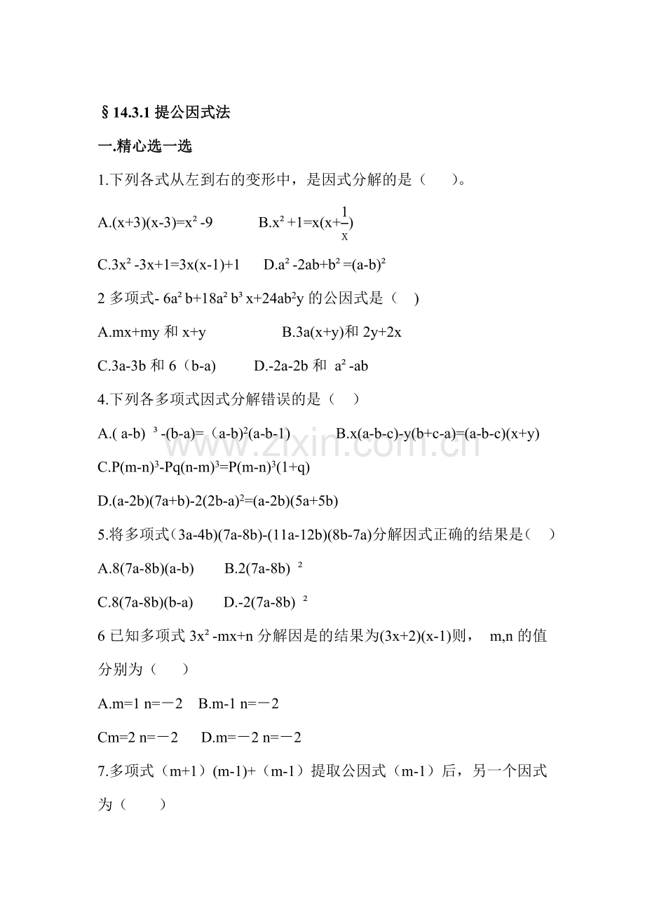 八年级数学上册知识点基础同步练习24.doc_第1页