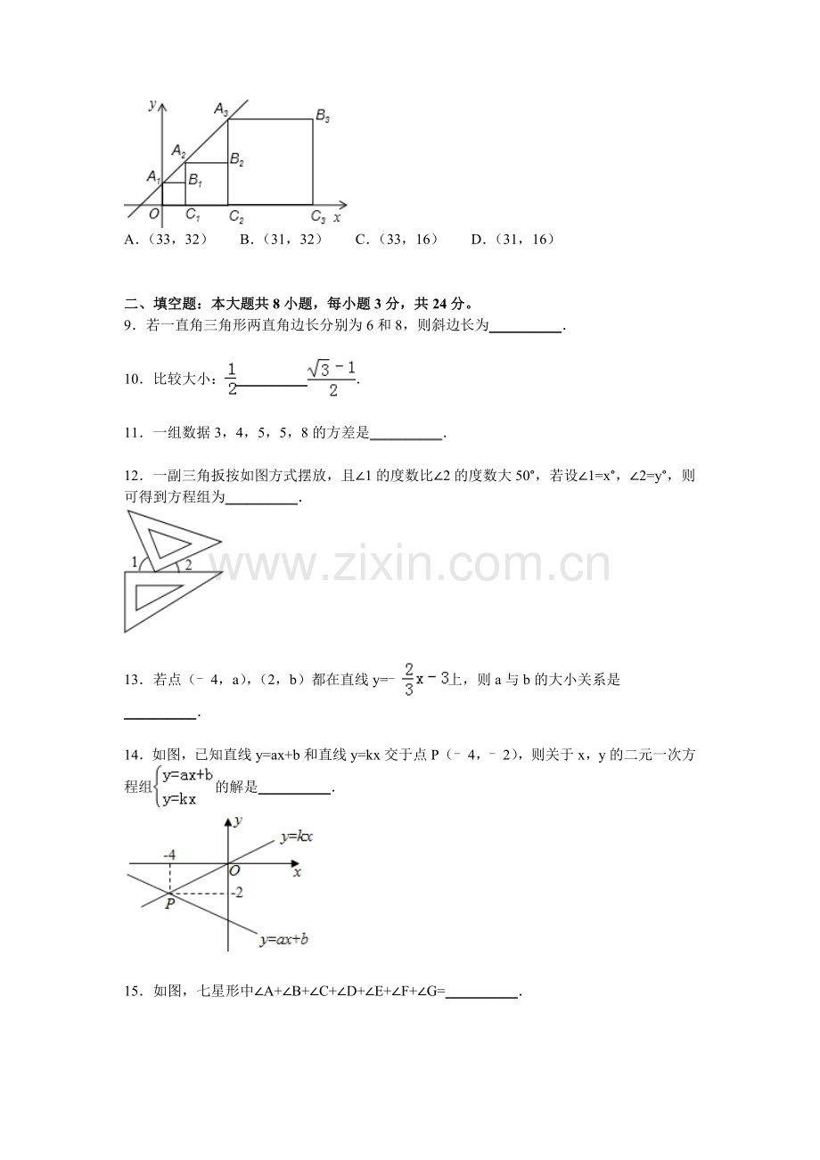 江西省九江市2015-2016学年八年级数学上册期末检测考试题.doc_第2页