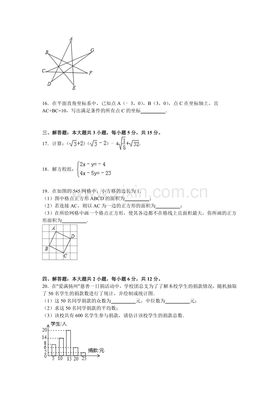 江西省九江市2015-2016学年八年级数学上册期末检测考试题.doc_第3页