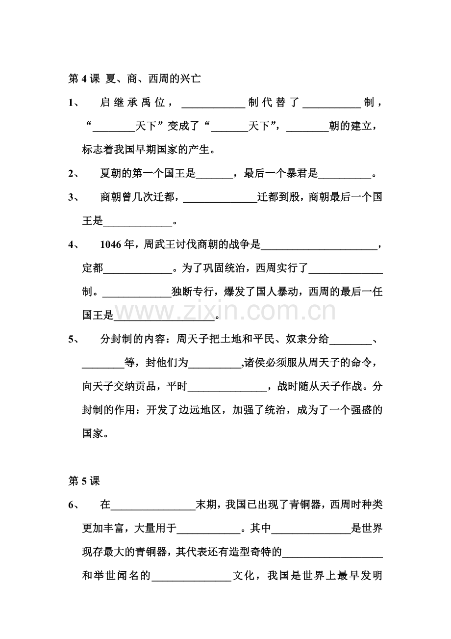 2015-2016学年七年级历史下册单元综合训练题22.doc_第1页