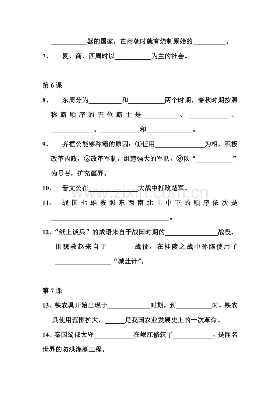 2015-2016学年七年级历史下册单元综合训练题22.doc_第2页