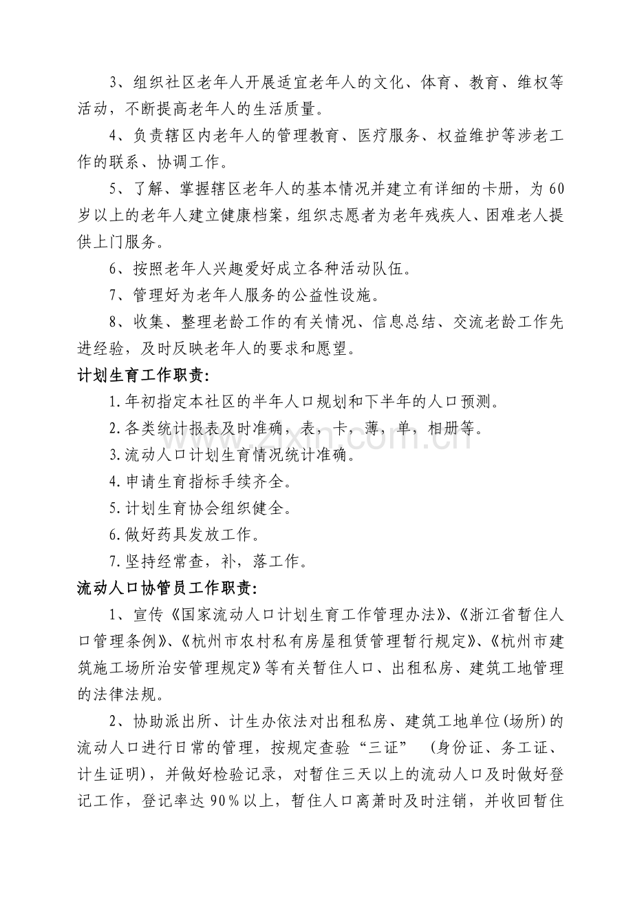 社区及各岗位工作职责.doc_第2页