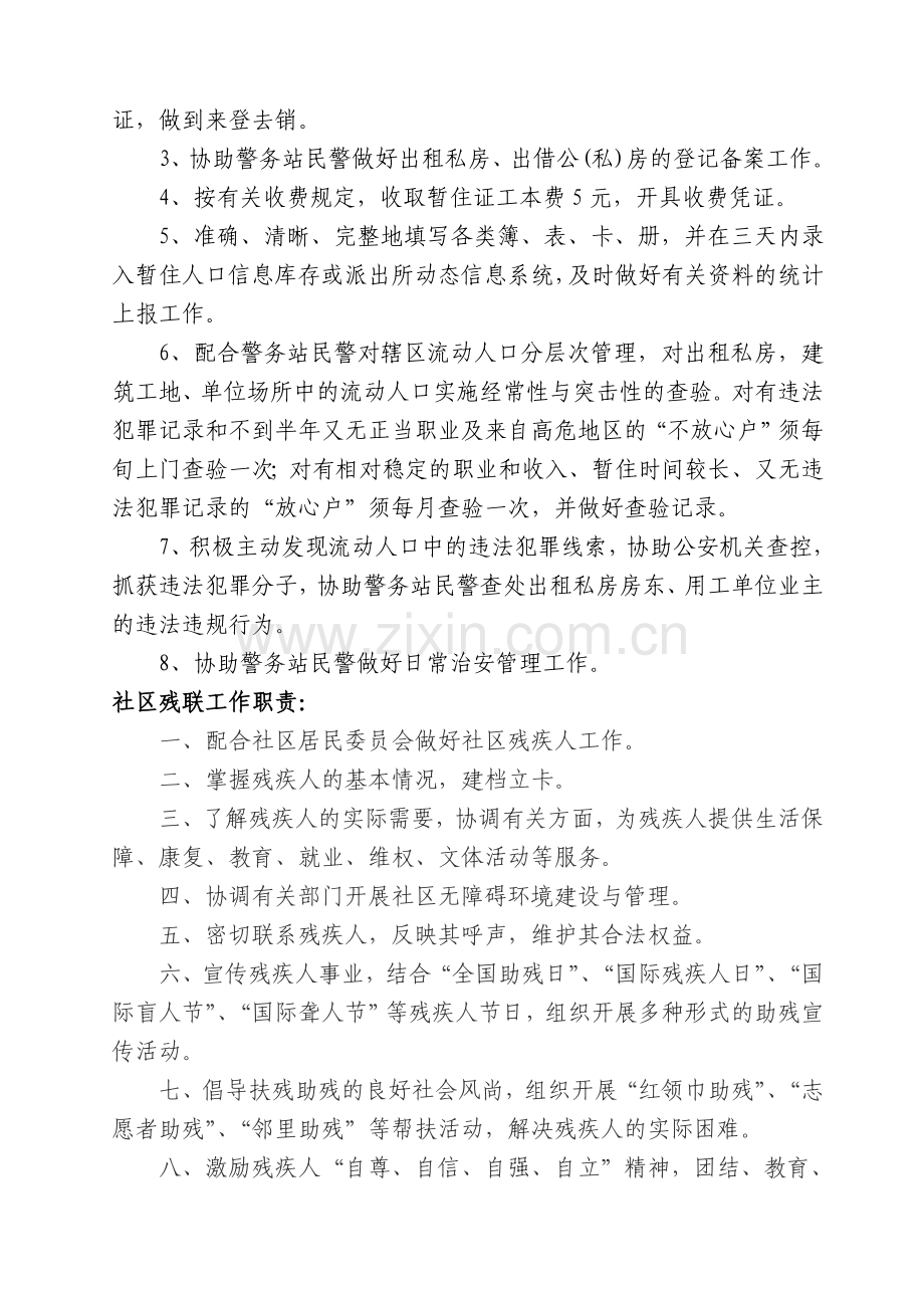 社区及各岗位工作职责.doc_第3页