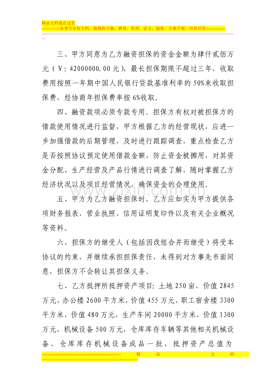 反担保合同..doc_第2页