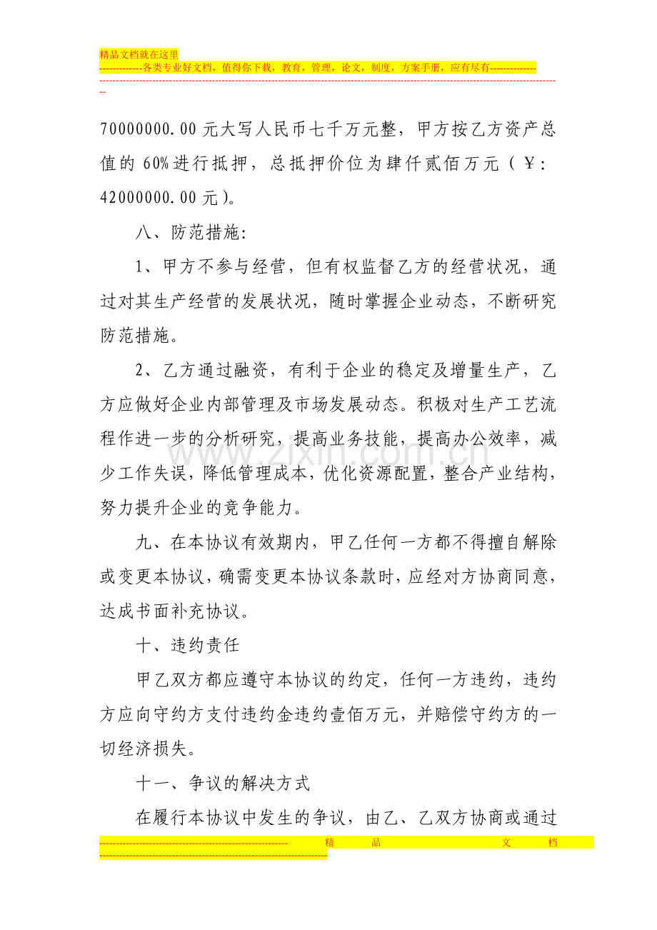 反担保合同..doc_第3页