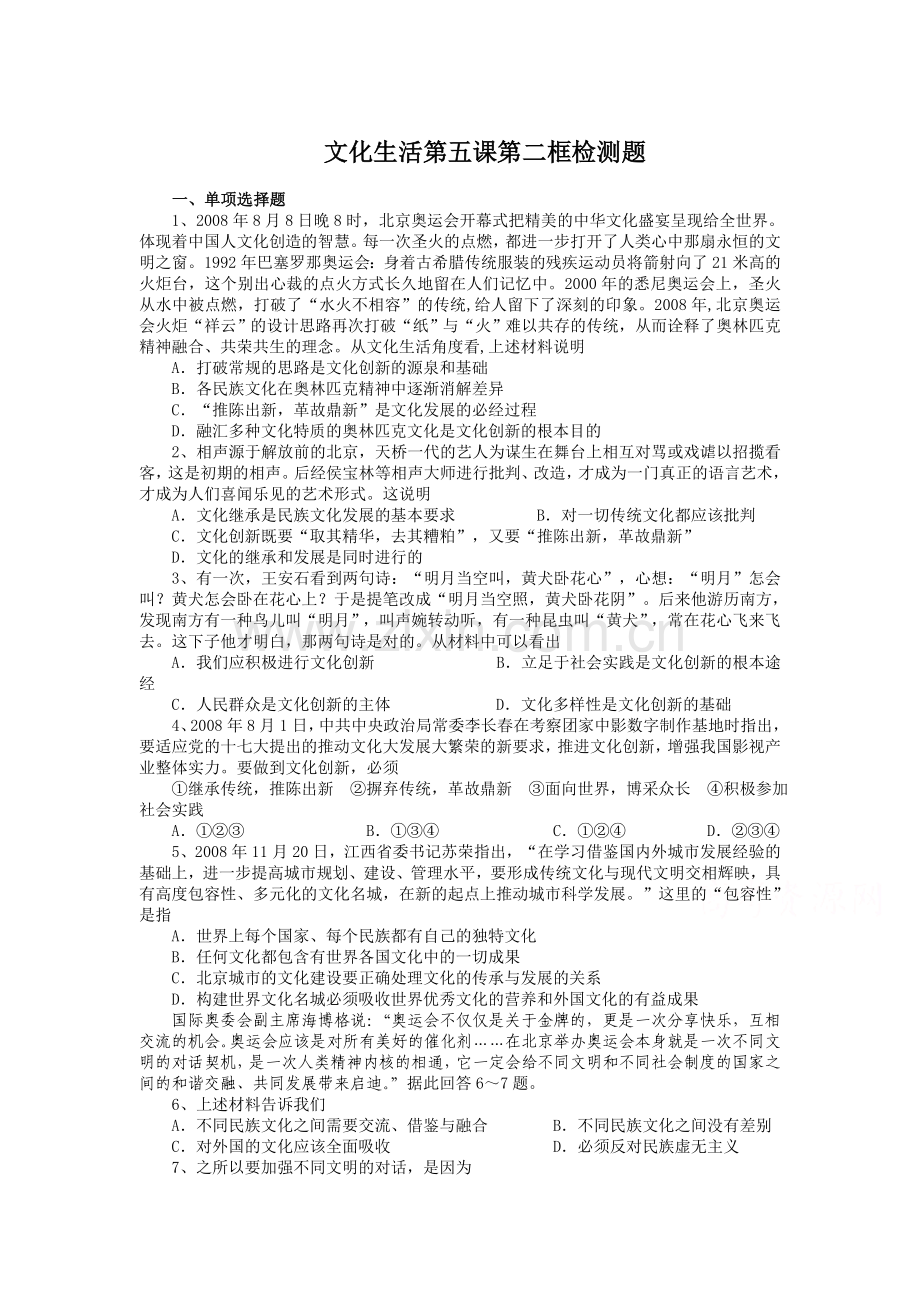 高二政治上册课时综合训练题26.doc_第1页