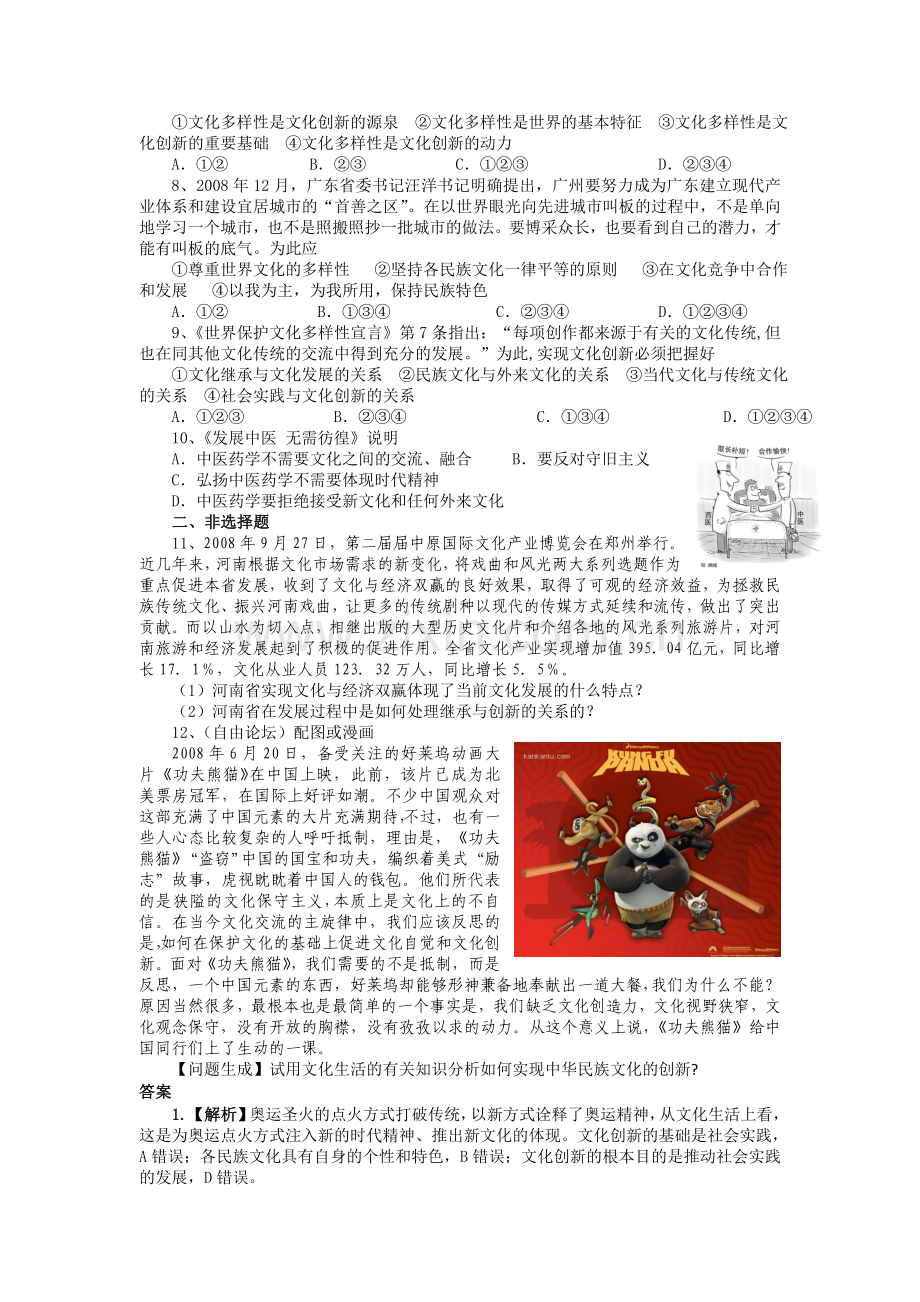 高二政治上册课时综合训练题26.doc_第2页