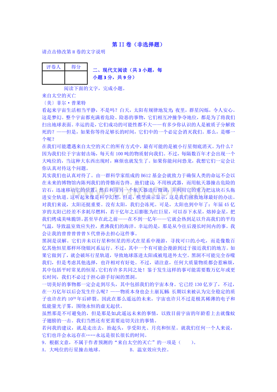 高一语文下册5月月考模块检测试卷6.doc_第3页