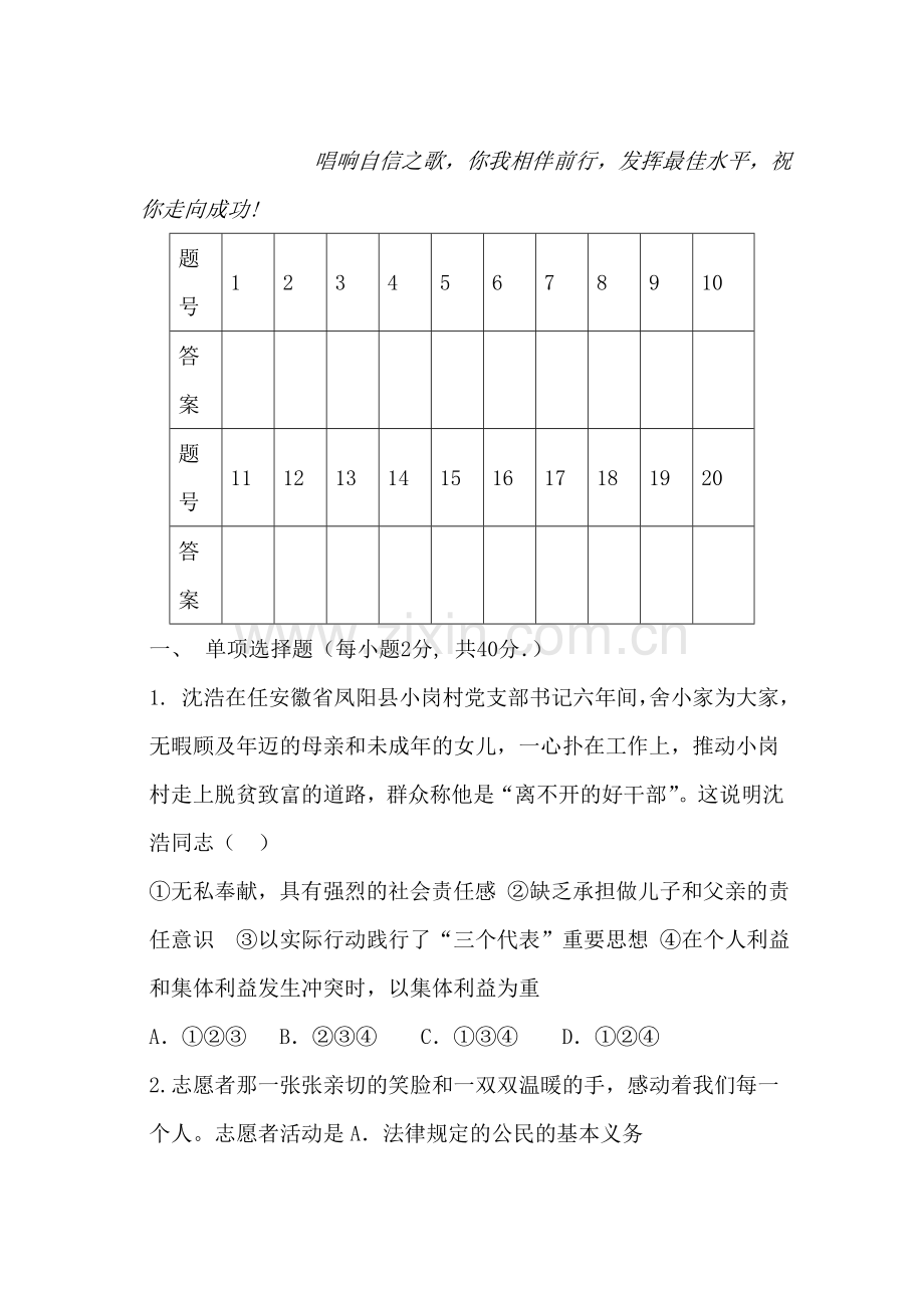 九年级政治上册第一次月考调研测试卷.doc_第1页