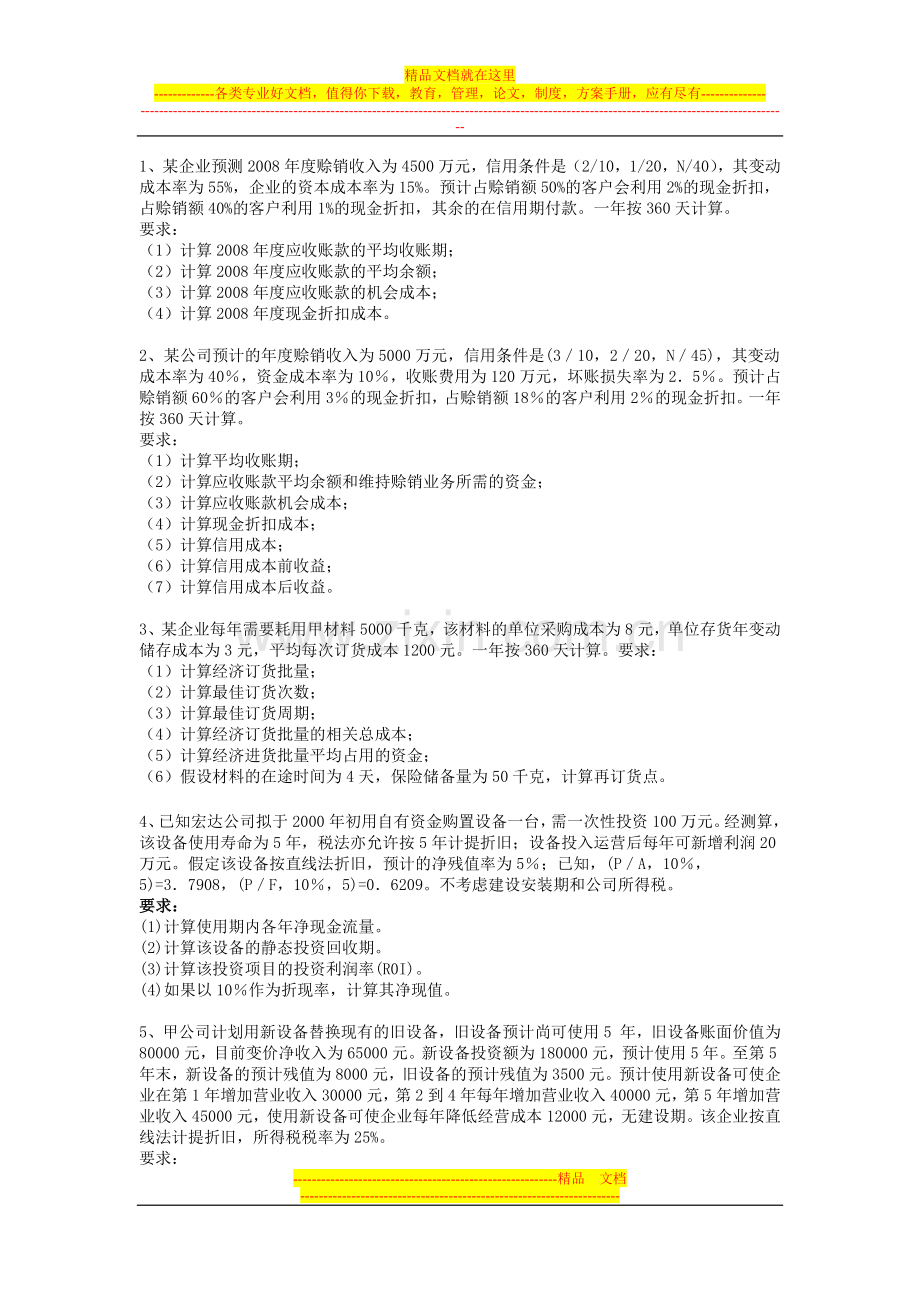 财务管理实训三、四.docx_第1页