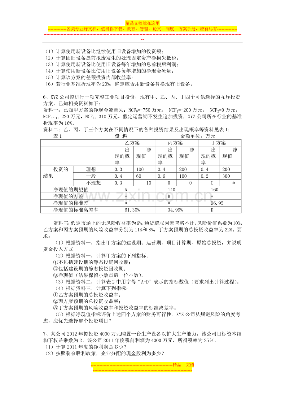 财务管理实训三、四.docx_第2页