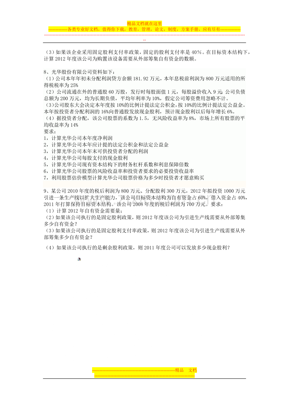 财务管理实训三、四.docx_第3页