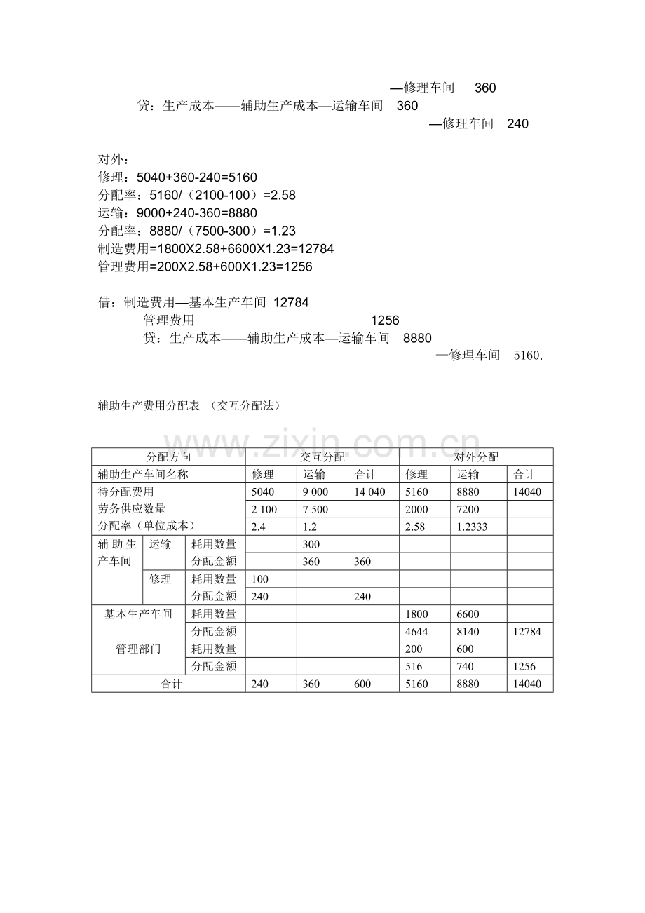 福师大2014作业答案成本管理会计1.doc_第3页