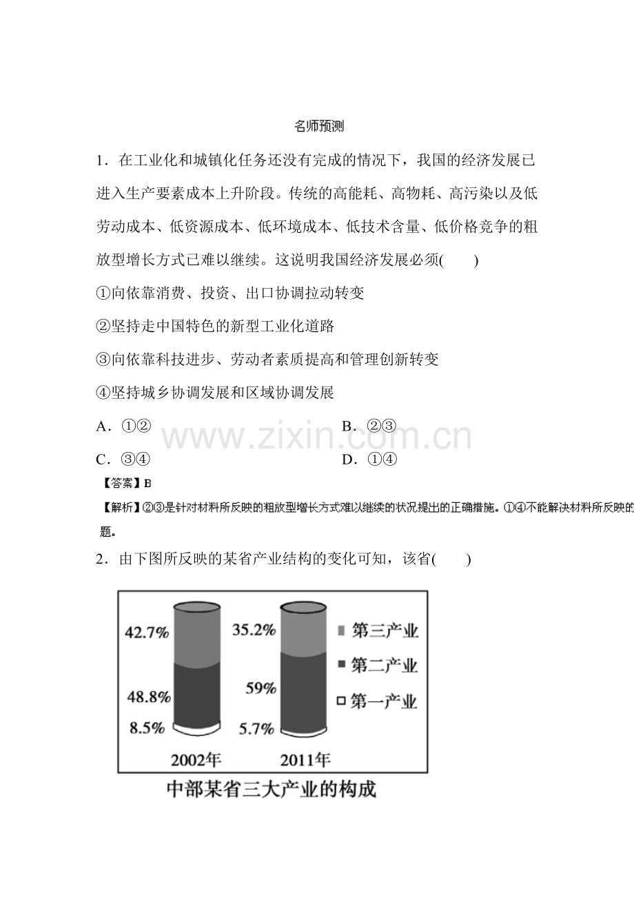 高一政治下册知识点检测题10.doc_第1页