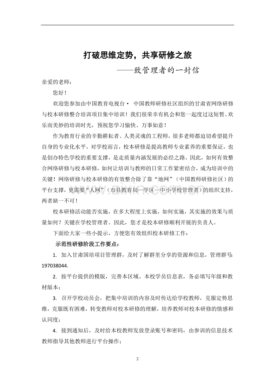 教师网络研修指导手册.doc_第3页